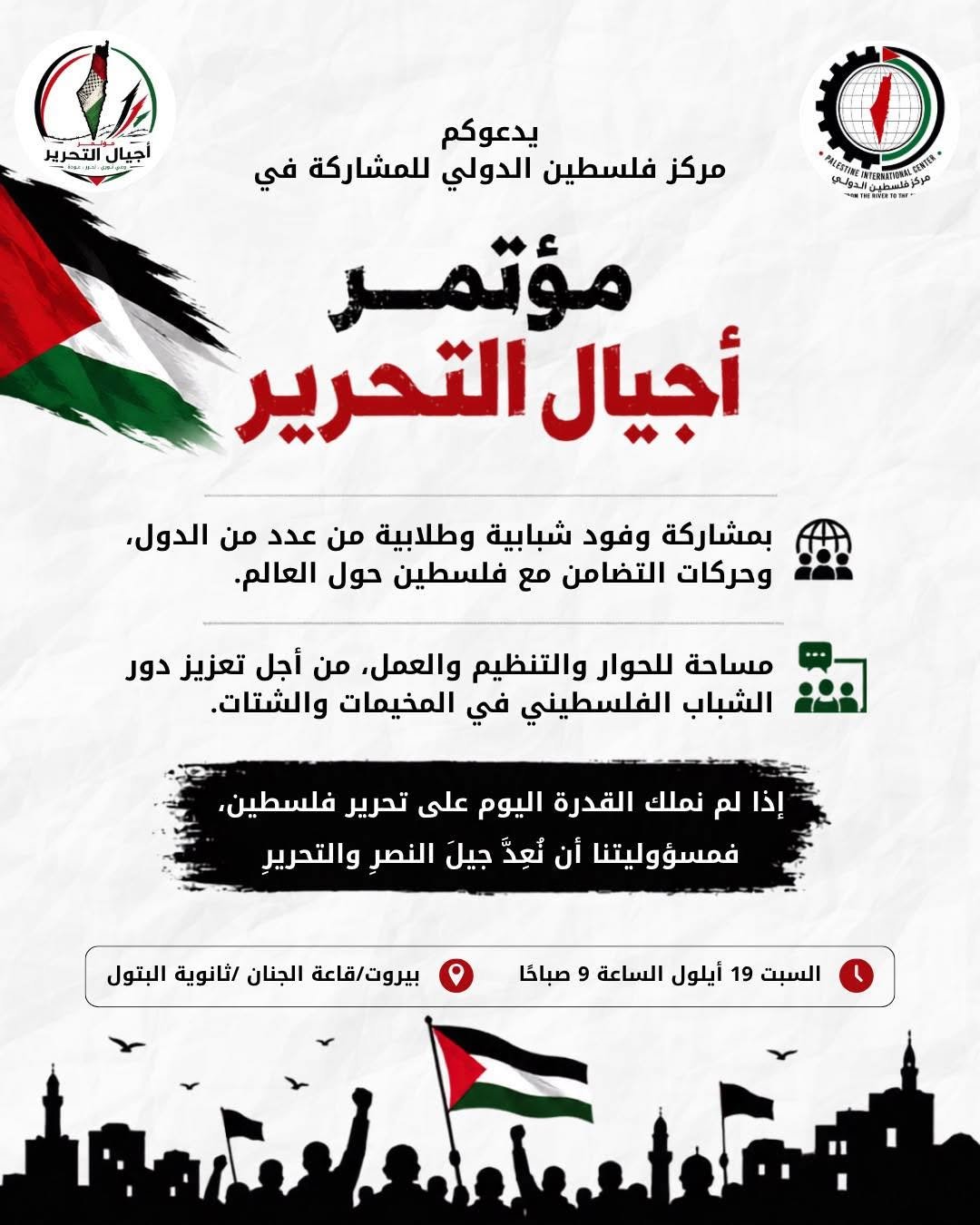 Generations of Liberation conference (Ajyal al-Tahrir) to convene September 19